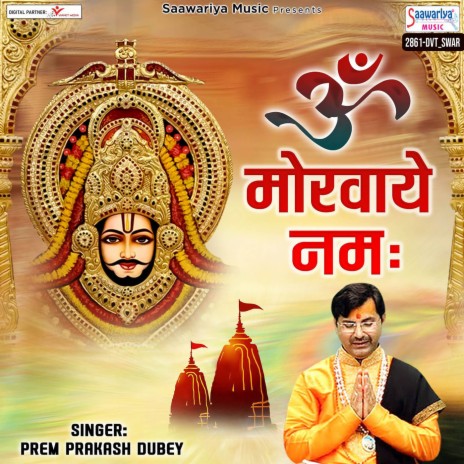 Om Morvaye Namah | Boomplay Music