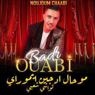 Bader Ouabi - Twachi Chaabi - بدر أوعبي - موحال ادجين ايموراي