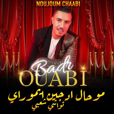 Bader Ouabi - Twachi Chaabi - بدر أوعبي - موحال ادجين ايموراي | Boomplay Music