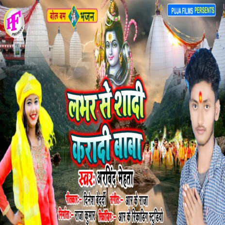 Lover Se Sadi (Bhojpuri)