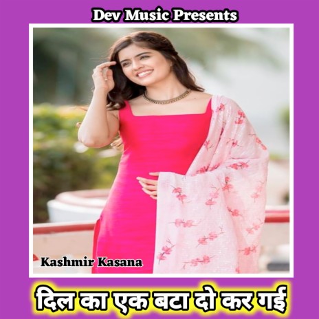 Dil Ka Ek Bata Do Kar Gai Re | Boomplay Music