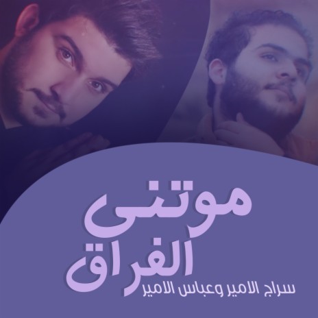 Mawetni Al Foraq | Boomplay Music