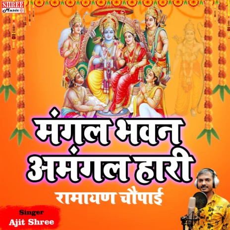 Mangal Bhawan Amangal Hari | Boomplay Music