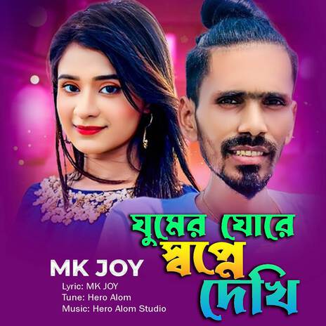 Ghumer Ghore Shopne Dekhi | Boomplay Music