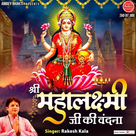 Shri Mahalakshami Ji Ki Vandana | Boomplay Music