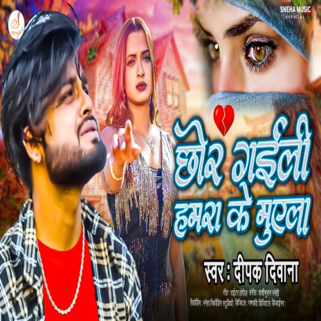 Chhor Gaili Hamra Ke Muyela | Boomplay Music