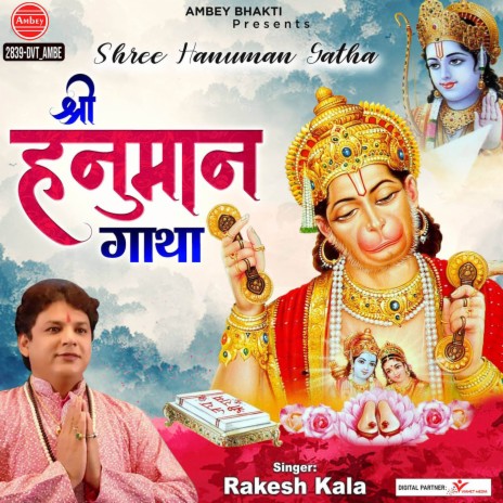 Shree Hanuman Gatha | Boomplay Music