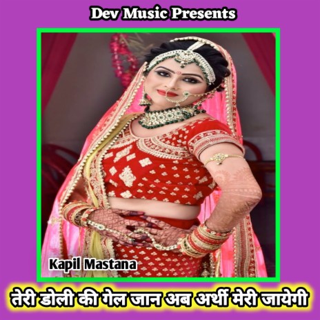 Teri Doli Ki Gel Jaan Ab Arthi Meri Jayegi | Boomplay Music