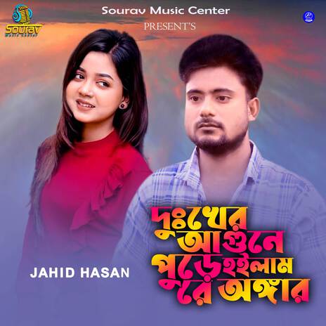 Dukher Agune Pure Hoilam Re Anger | Boomplay Music