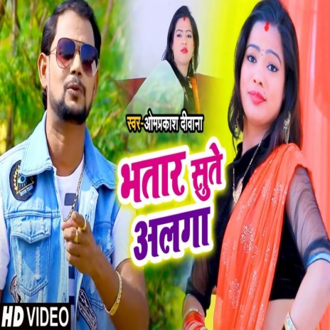 Bhatar Sute Alaga ft. Minakshi Raj | Boomplay Music