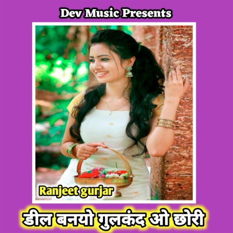 Deel Banyo Gulkand O Chhori | Boomplay Music