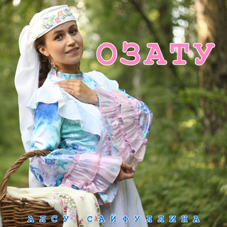 Download Алсу Сайфуллина album songs: Озату Boomplay Music
