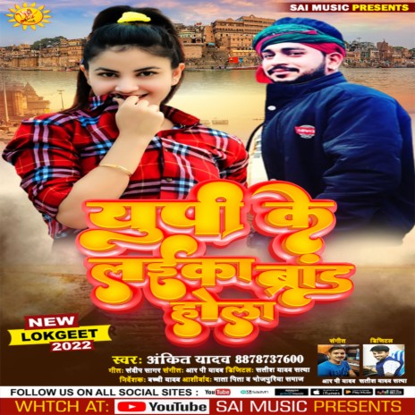 Up Ke Laika Brand Hola Ankit (Bhojpuri) | Boomplay Music
