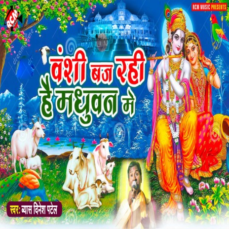 Banshi Baj Rahi Hai Madhuwan Me | Boomplay Music