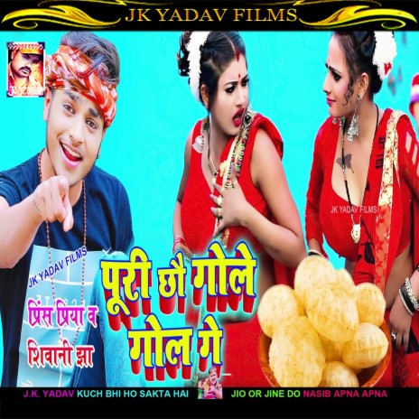 Puri Fulal Gole Gol Ge (Maithili) ft. Shivani Jha | Boomplay Music