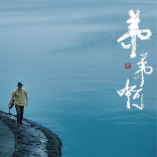 Didi Ah ft. 开散尔 lyrics | Boomplay Music