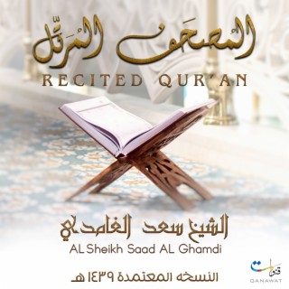 Recited Quran
