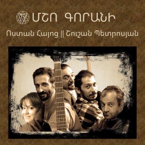 Msho Gorani (feat. Shushan Petrosyan) | Boomplay Music