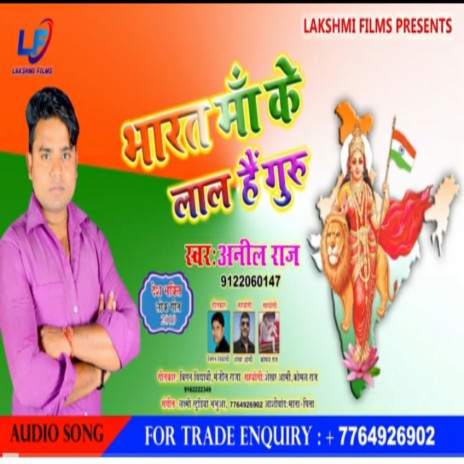 Bharat Maa Ke Lal Hai Guru (Bhojpuri) | Boomplay Music