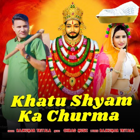 Khatu Shyam Ka Churma | Boomplay Music