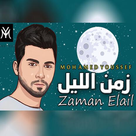 زمن الليل | Boomplay Music