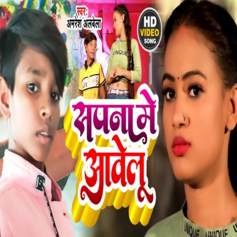 Sapna Me Aawelu (Bhojpuri Song) | Boomplay Music