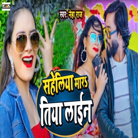 Saheliya Maratiya Lain | Boomplay Music