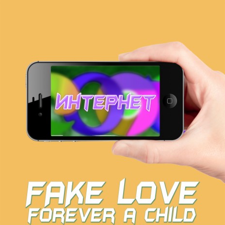 Интернет ft. FAKE LOVE