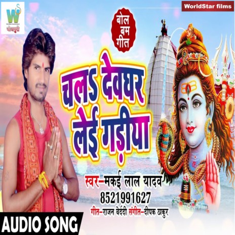 Chala Devghar Leke Gadiya | Boomplay Music