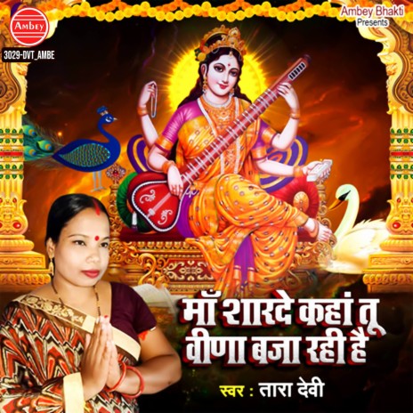 Ma Sharde Kahan Tu Veena Baja Rahi Hai | Boomplay Music
