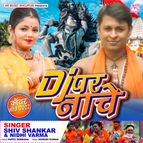 Dj Par Nache (Bhojpuri) ft. Nidhi Varma | Boomplay Music