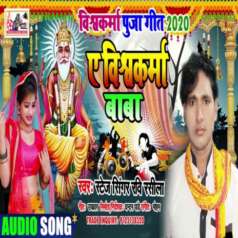 A Vishwakarma Baba (Bhojpuri) | Boomplay Music