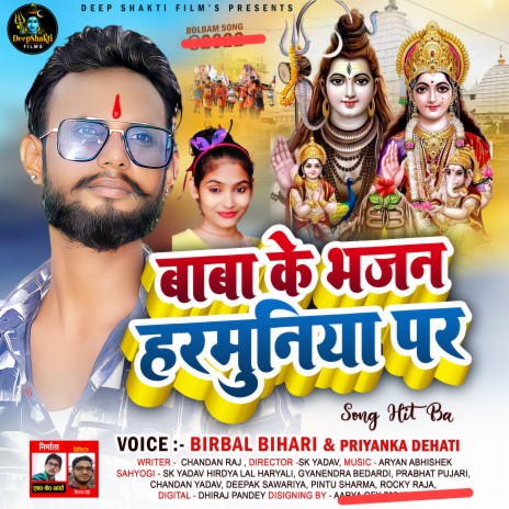 Baba Ke Bhajan Harmuniya Par (Bhojpuri) ft. Priyanka Dehati | Boomplay Music