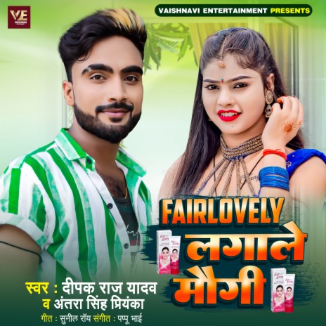 Fairlovely Lagale Maugi (Khortha) ft. Antra Singh Priyanka | Boomplay Music