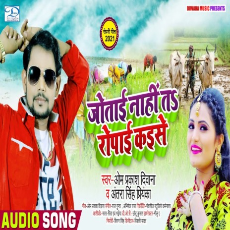Jotai Nahi Ta Ropai Kaise ft. Antara Singh Priynka