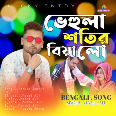 Behula Shotir Biya Lo (Bengali) | Boomplay Music