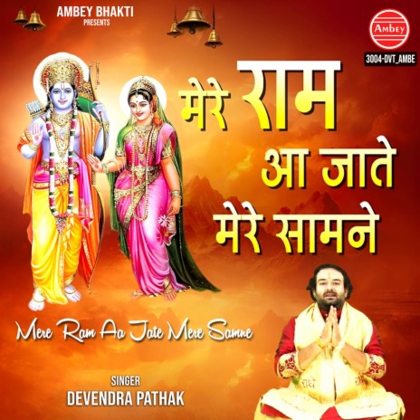 Mere Ram Aa Jate Mere Samne | Boomplay Music