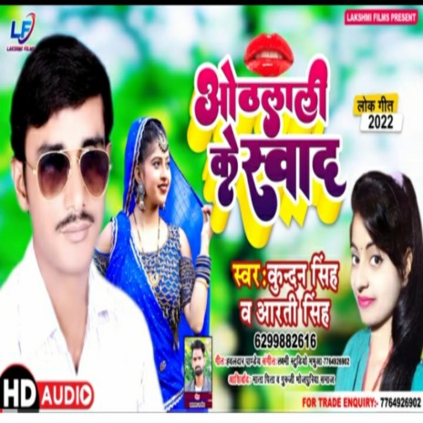 Hothalali Ke Swad (Bhojpuri) ft. Aarti Singh | Boomplay Music