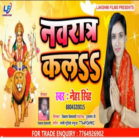 Navratra Kala (Bhojpuri) | Boomplay Music