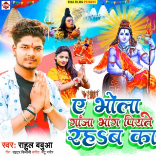 A Bhola Ganja Bhang Piyate Rahab Ka