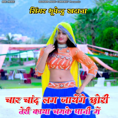 Char Chand Lag Jayenge Chori Teri Kaya Chamake Paani ft. Bittu Gurjar Rasiya | Boomplay Music