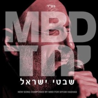 Yachad - יחד שבטי ישראל lyrics | Boomplay Music
