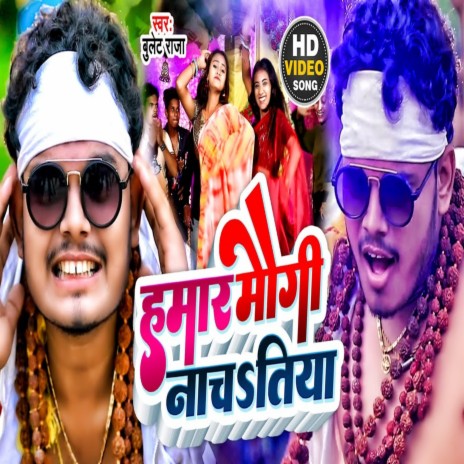 Hmar Maugi Nachatiya (Bhojpuri Song) | Boomplay Music