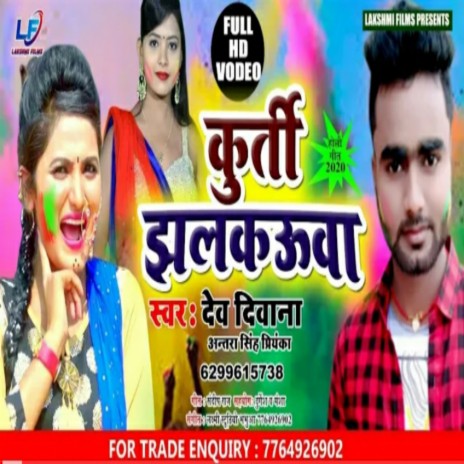 Kurti Jhalakauwa (Bhojpuri) ft. Antra Singh Priyanka | Boomplay Music