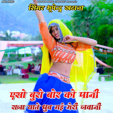 Aiso Buro Bor Ko Paani Raja Yate Dhuv Gayi Meri Jawani ft. Bittu Gurjar Rasiya | Boomplay Music