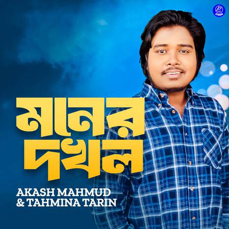 Moner Dokhol ft. Tahmina Tarin | Boomplay Music