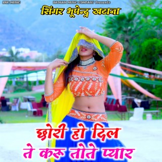 Chori Ho Dil Te Karu Tote Pyar (Gurjar Rasiya)