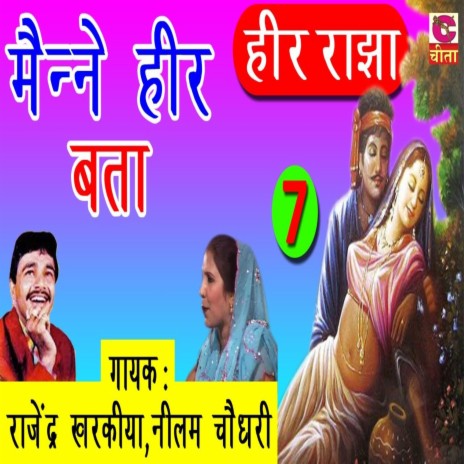 Maine Heer Bata 7 ft. Neelam Choudhury | Boomplay Music