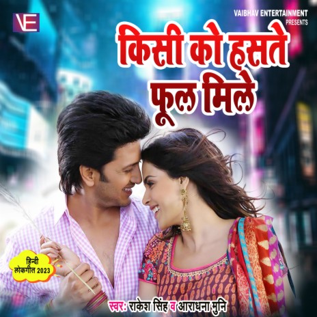 Kisi Ko Haste Phul Mile | Boomplay Music