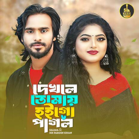 Dekhle Tomay Hoi Go Pagol ft. HR Fardin Khan | Boomplay Music